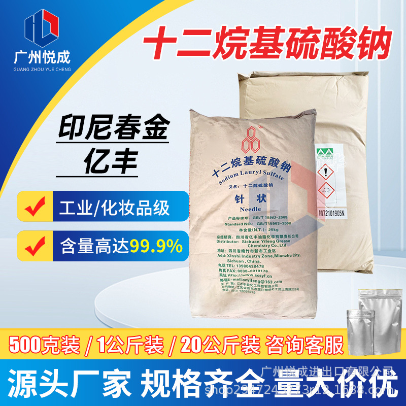 K12十二烷基硫酸钠日化级牙膏洗涤发泡剂表面活性剂气泡高含量