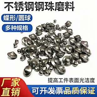 Manufacturer Supplies Stainless Steel Steel Ball Abrasive Flying Saucer Shaped Steel Ball Mirror Polishing Grinding and Deburring 25kg Packs