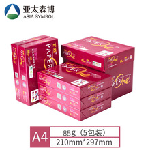 亚太森博 红百旺85gA4打印纸复印纸5包/箱（500张/包）