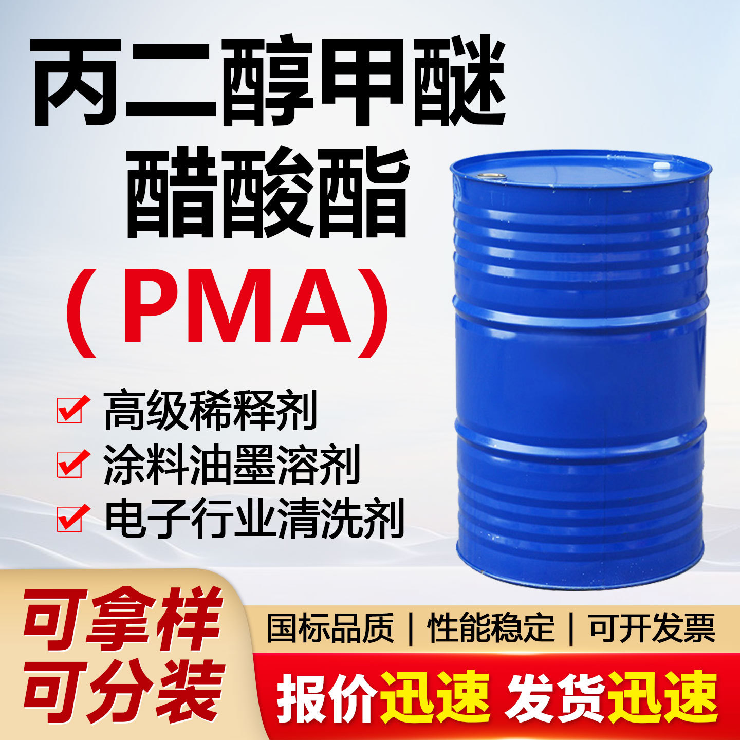 丙二醇甲醚醋酸酯pma油漆油墨清洗剂工业级 丙二醇甲醚醋酸酯PMA
