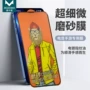 哑光全屏雾面钢化膜
