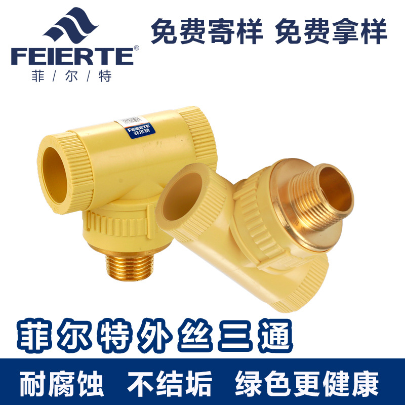 批发PPR外丝三通管材管件直接弯头三通PPR外丝三通水管件焊接配件