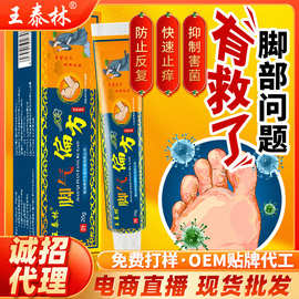 脚气偏方快速止痒脱皮真菌烂脚丫草本抑菌膏电商直播社区团购热卖