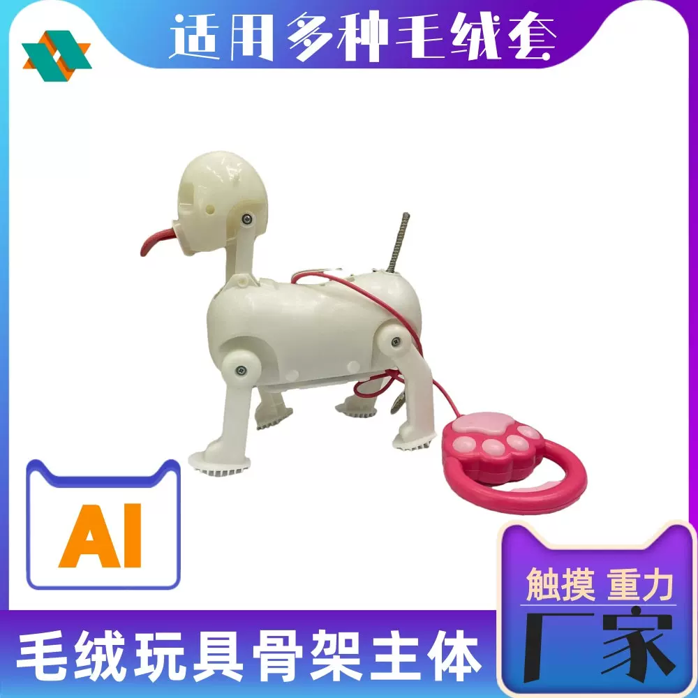 AI智能语音对话熊猫水獭玩偶吐舌头骨架 公仔玩偶娃娃毛绒ABS腔体