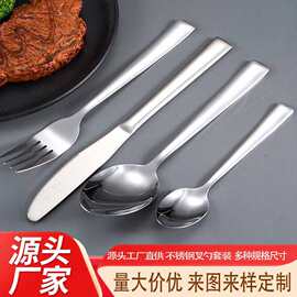 跨境批发不锈钢刀叉勺套装加厚家用商用酒店西餐具牛排刀叉甜品勺
