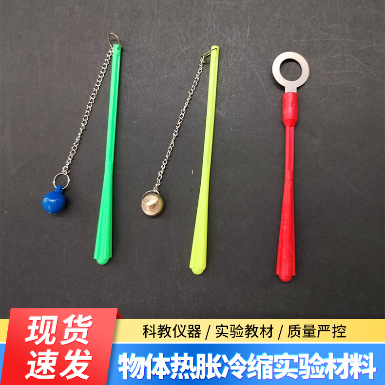 物体固体热胀冷缩实验材料小学科学初中物理实验室膨胀现象演示仪