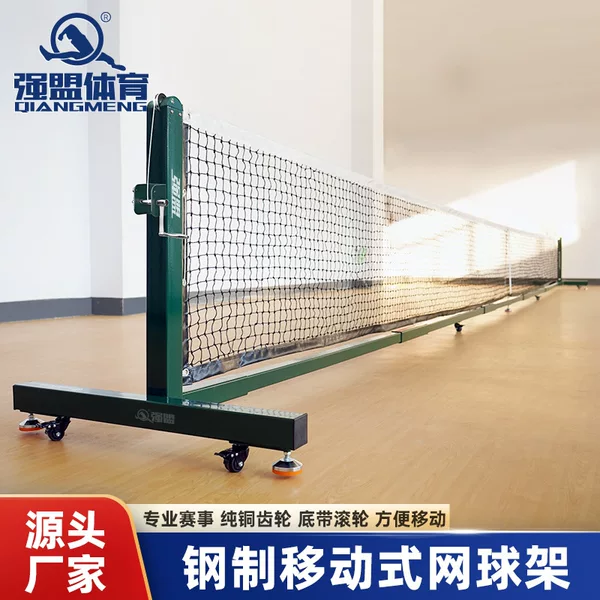 Qiangmeng Mobile Tennis Rack Indoor and Outdoor Standard Training Tennis Post