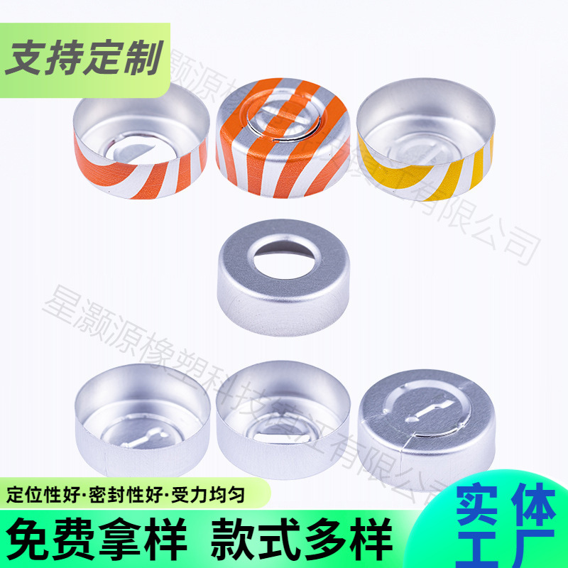 20mm拉环盖 铝易开启瓶盖 易撕盖易拉盖 输液瓶口服液用铝盖厂家