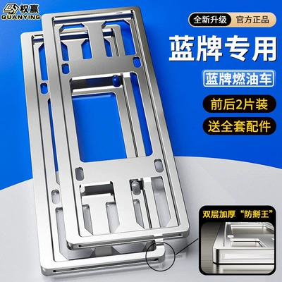 Blue license plate protection frame, license License plate holder/license plate holder - blue-label-exclusivespace-silver-50-anti-breakage-version-2-piece-set-full-accessory-kit