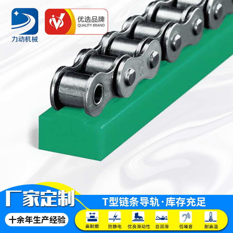 尼龙链条导轨 高分子聚乙烯T-2型单双排食品级导向件链条导轨