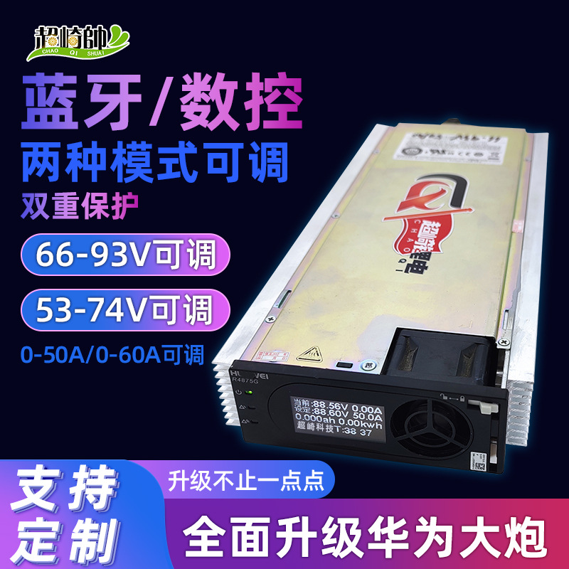充电器华为蓝牙可调4850G2锂电4875G1三元铁锂铅酸通用静音防尘