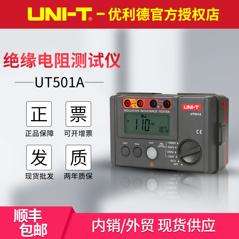 UT501A/UT502A绝缘电阻测试仪 绝缘电阻表 摇表 数字兆欧表