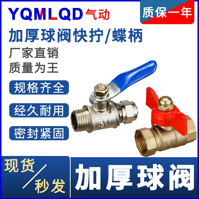 加厚铜快拧球阀/蝶柄球阀黄铜内外/内丝空压机4分丝口水管铜阀门