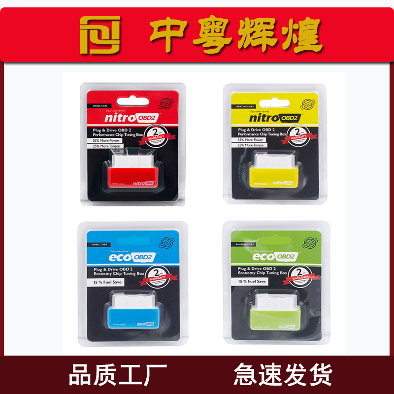 智创专用super Nitro省油器ECO OBD2 Plug and Drive动力升级节油