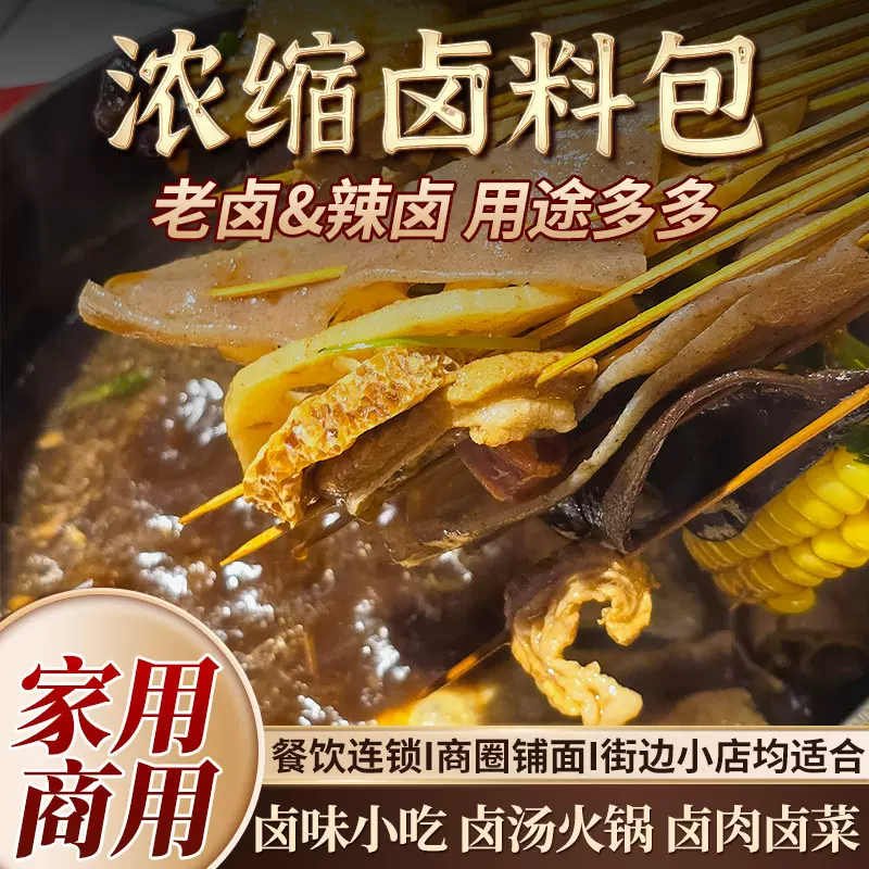 贵州特产卤料贵州水城牛羊肉香料包家用炖肉汤料包热卤五香卤料包