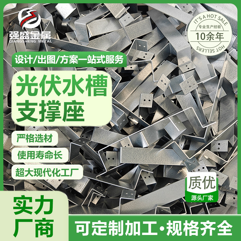 光伏水槽支撑座 锌铝镁材质 抬高支架 水槽配件 光伏水槽支架bivp