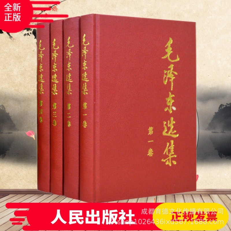 毛泽东选集文集全套4册 精装版毛选全套四卷党政类书籍图书批发