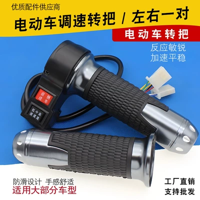 Electric vehicle modification Senior high school low three-speed reversing battery car accelerator turn handle speed control handle accessories wholesale
