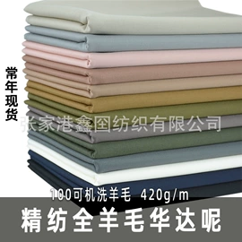 毛呢;全毛;其他毛纺面料