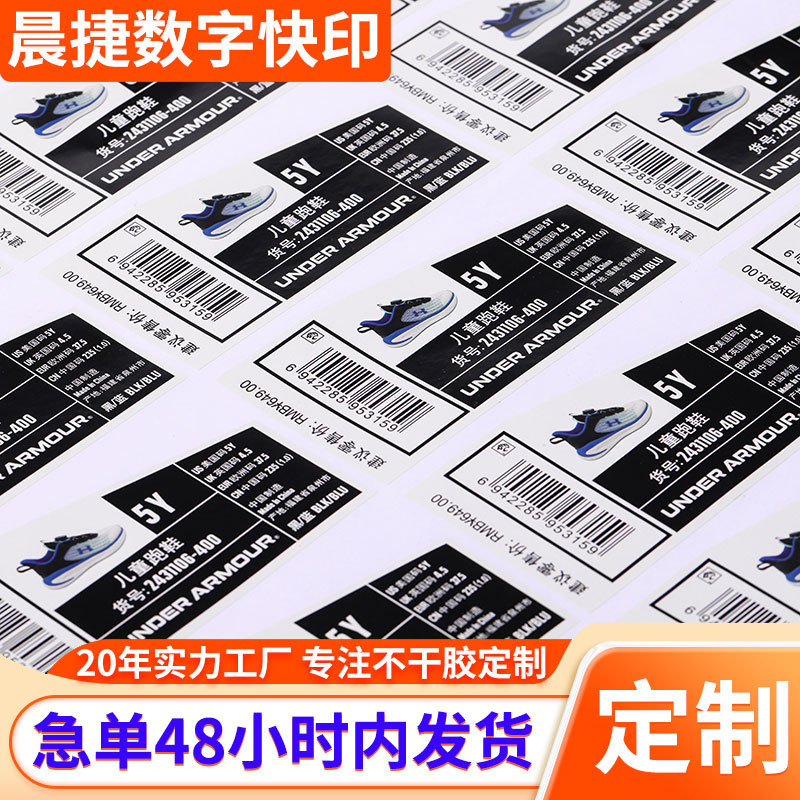儿童跑鞋盒标签贴 鞋子不干胶码数贴 标签码鞋子 打印不干胶标签