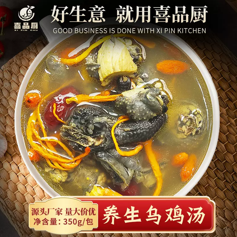 乌鸡虫草枸杞花汤350g*10袋 预制中式炖汤速食汤商用加热即食汤包