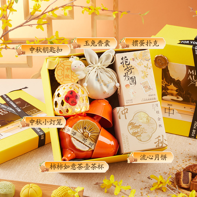 2025新款中秋节礼物公司送员工企业活动礼品送客户实用伴手礼品盒|undefined
