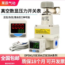 ZSE數字數顯ISE30A氣壓表真空表SMC型01壓力表DPSN負壓