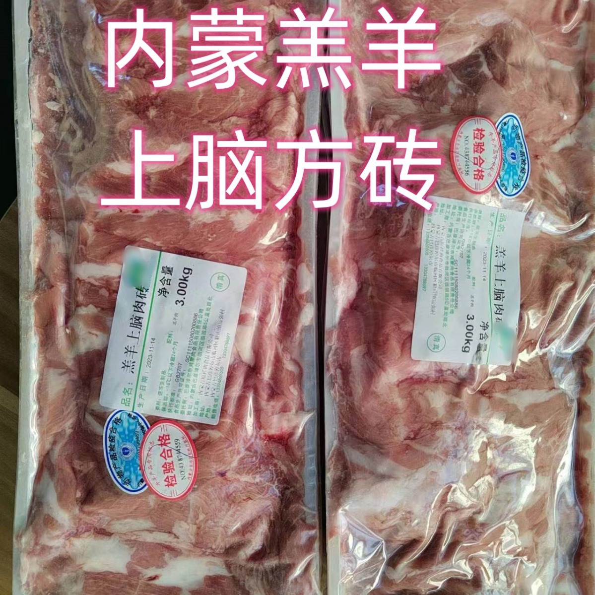 内蒙羔羊上脑方砖肉砖切片涮火锅烤肉冷冻生羊肉整箱批发餐饮商用