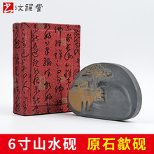 6寸锦盒包装山水歙砚原石砚台毛笔书法研墨用品古风文创礼品端砚