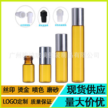 现货批发3.5.10ml 玻璃滚珠瓶、透明/茶色小样分装瓶 玻璃珠银盖