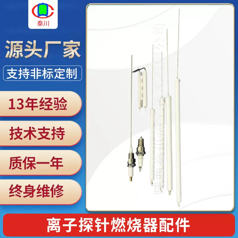 厂家定制燃烧器配件95瓷离子探针热处理器金属护套火花塞离子探针