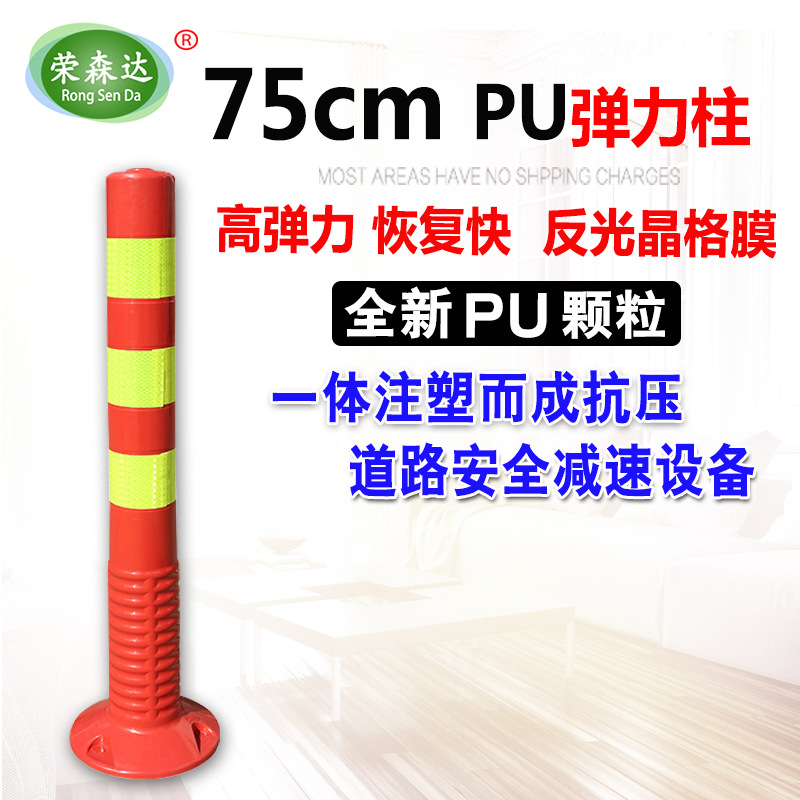 PU橡胶75CM警示柱反光弹力柱塑料警示柱道路安全立隔离路桩隔离栏