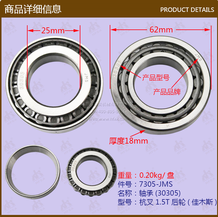 叉车配件批发轴承(30305)杭叉1.5T后轮7305佳木斯