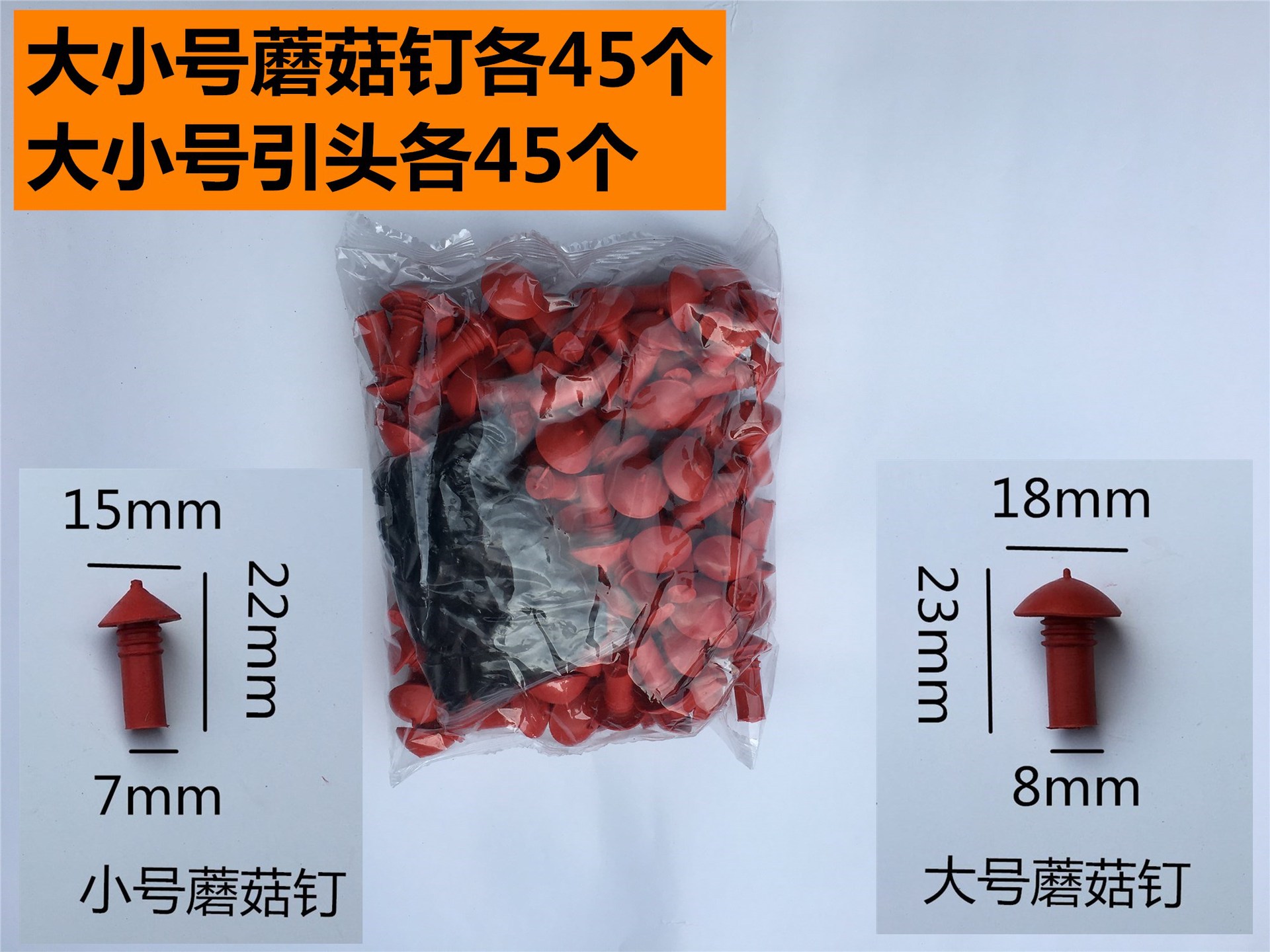 각 크기별로 45개(리드 포함 90개)