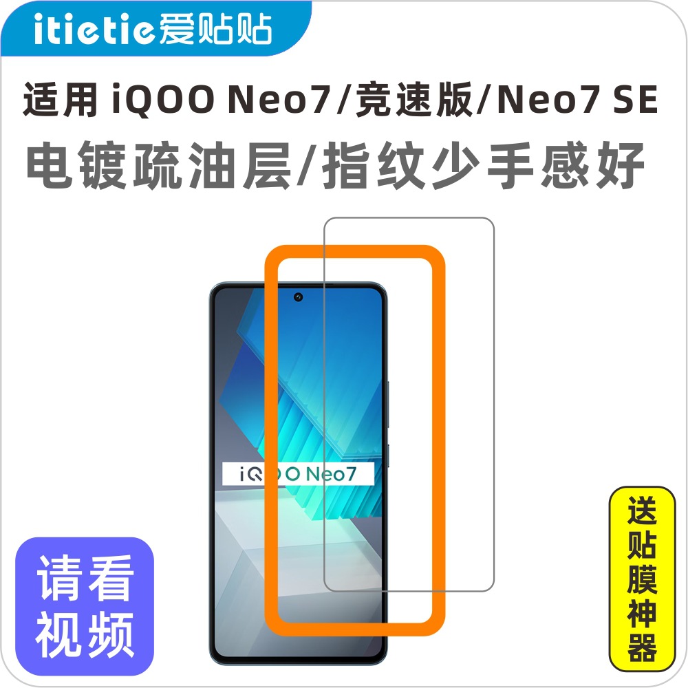 Love stickers iQOONeo7 racing version tempered film, Aiku Neo7SE electroplating oleophobic layer glass mobile phone film