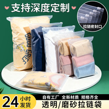 PE透明磨砂拉链袋塑料自封口内衣高级感衣服打包袋服装包装袋定制