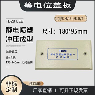 Td28 Equalelectric Position Diagonal Box Cover Partial Small Equalelectric Position Cover 180*95 Cover Equalelectric Position Cover