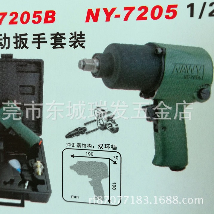 耐威NY-7205气动扳手小风炮工业级强大扭力汽修工具套装气动扳手