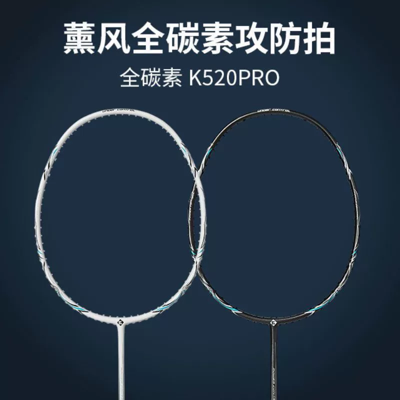 Флюмовый 520pro ракетка для бадминтона из полного углеродного волокна 4U КУМПУ Xунфэн базового уровня мужская и женская обучающая глянцевая одиночная ракетка