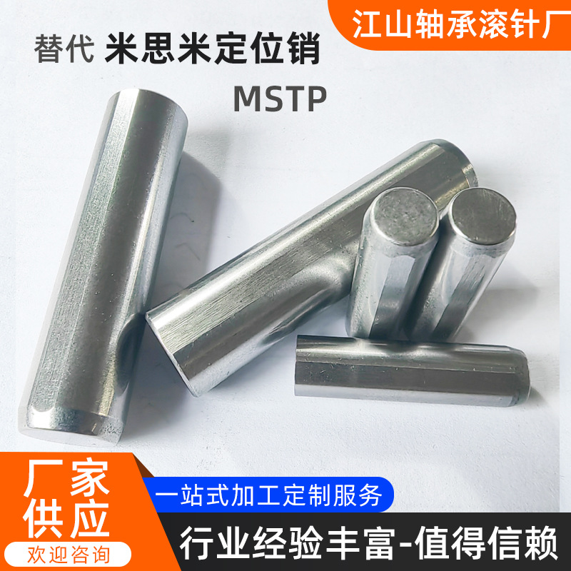 msth内螺纹通气面定位销 米思米精密型圆柱销钉直杆型圆柱销加工