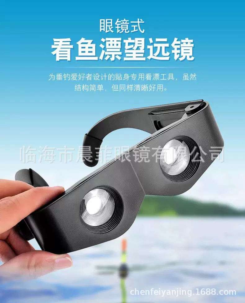 新款钓鱼望远镜看漂拉近放大眼镜式钓鱼眼镜 便式垂钓渔具时尚潮