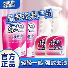 绿伞衣领净500g*1袋装 强力去污去黄家用衣领喷剂厂家直销批发