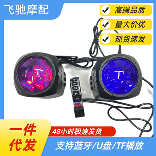 Foreign trade cross-border motorcycle electric car bluetooth audio scooter double lamp 12-80V charging U disk TF play MP3