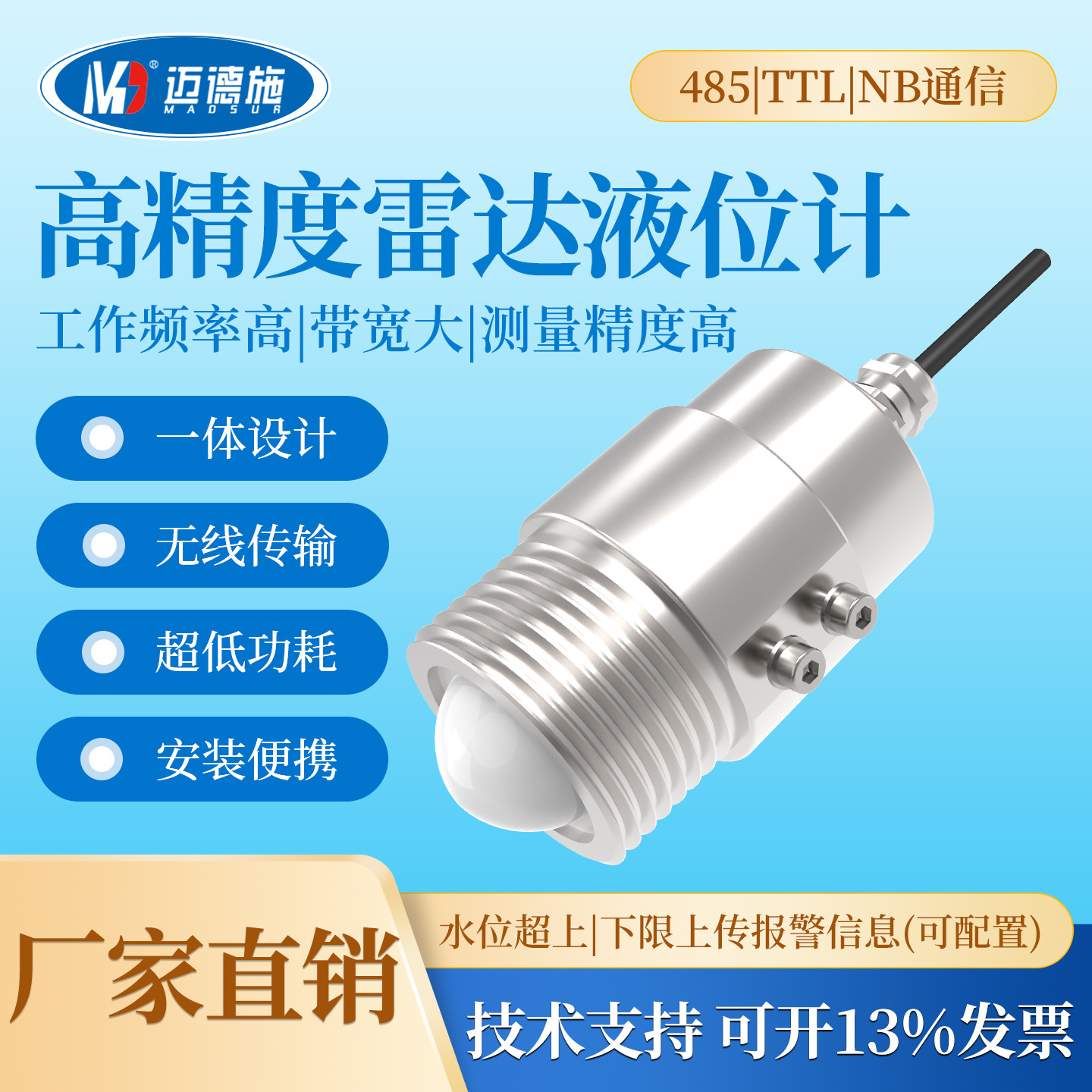 高频雷达液位计一体化高精度水位计污水农业灌溉河道水库无线传输