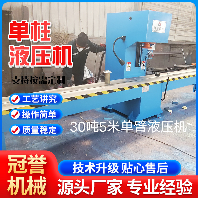30t straightening hydraulic press 5m shaft heat treatment steel pipe rectangular tube copper bar aluminum bar C type hydraulic single arm straightening machine