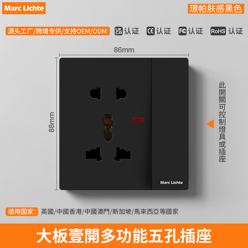 黑色英式港式一开带多功能五孔大板开关带指示灯插座面板多孔86型