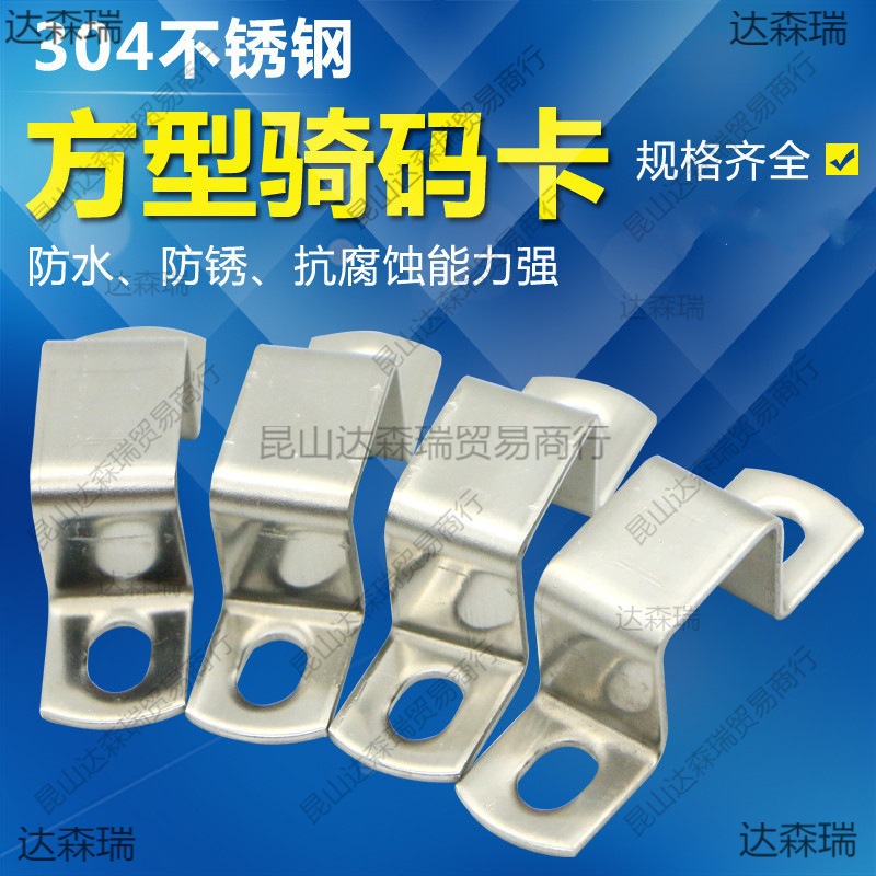 喉箍不锈钢骑马卡管卡？方型几字加厚304方形。五金水管卡夹防锈