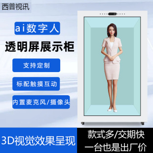 65/75 Inch 3D Holographic Cabin Touch Transparent Display Cabinet 86inch Virtual Ai Digital Human Voice Interactive Holographic Screen