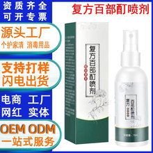 定制代工oem复方百部酊喷剂 虱子虱卵官方正品