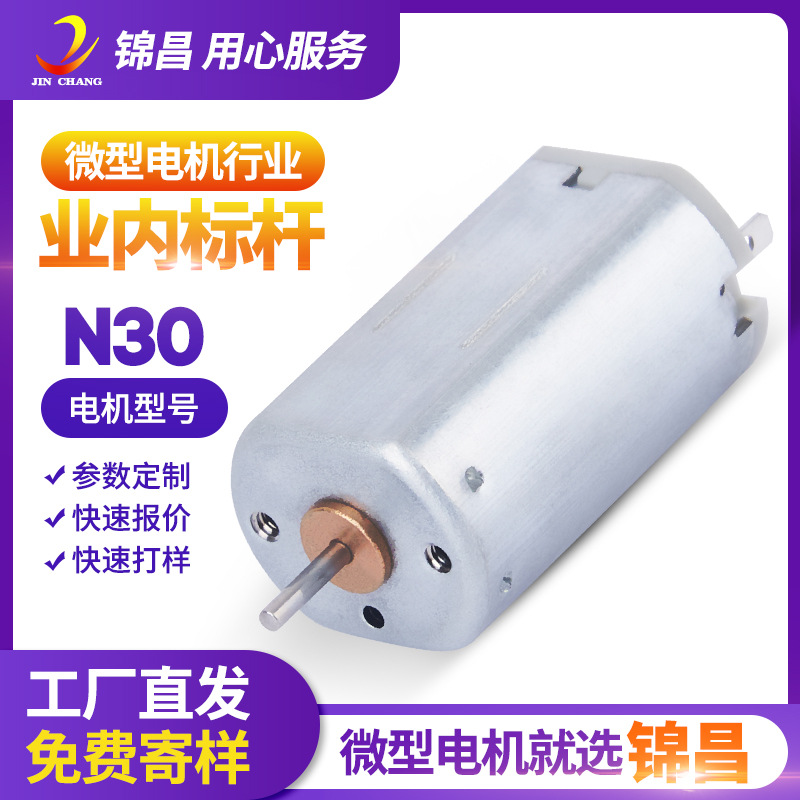 N30电动修眉笔微型电机 美容睫毛器扁平马达电动玩具有刷直流电机